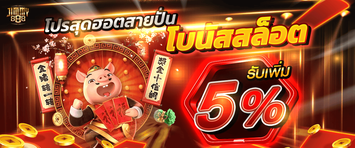 promotion-slot