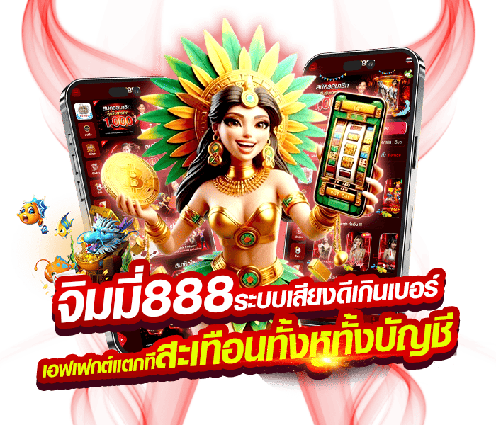 จิมมี่888 ระบบเสียงดีเกินเบอร์_เอฟเฟกต์แตกที_สะเทือนทั้งหูทั้งบัญชี